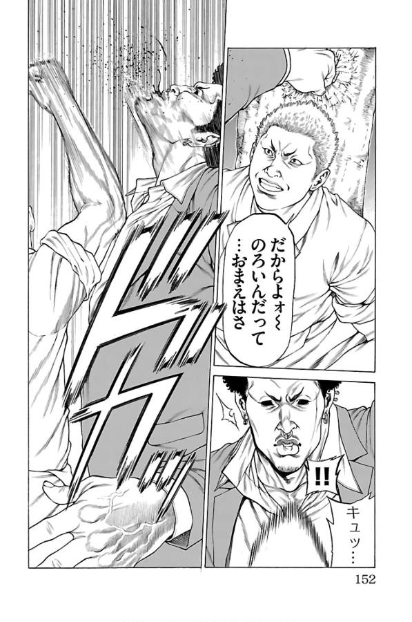 Shonan Seven - Chapter 59 - Page 8