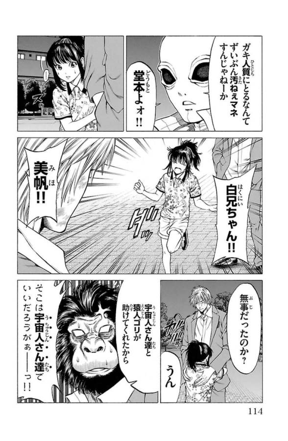 Shonan Seven - Chapter 6 - Page 14