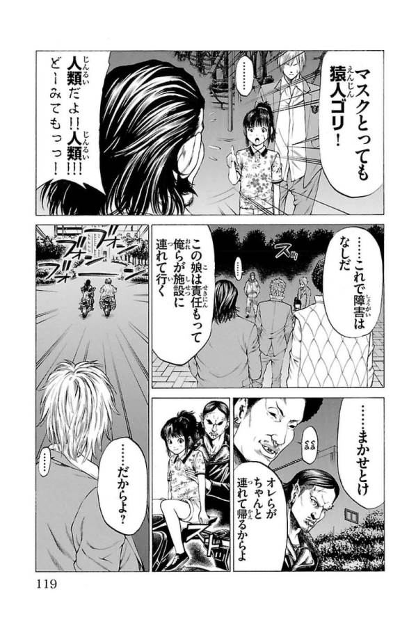 Shonan Seven - Chapter 6 - Page 19