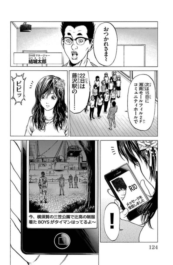 Shonan Seven - Chapter 6 - Page 24
