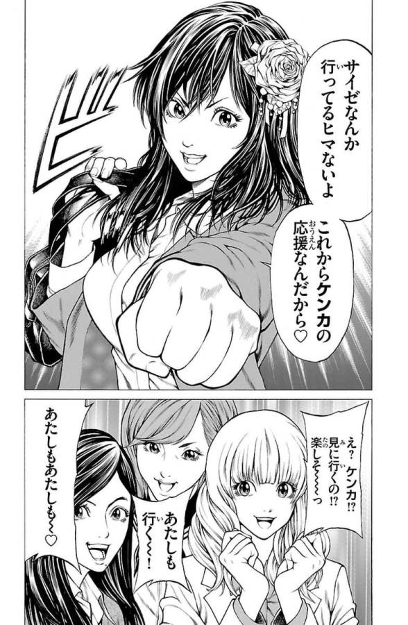 Shonan Seven - Chapter 6 - Page 26