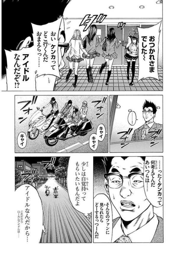 Shonan Seven - Chapter 6 - Page 27