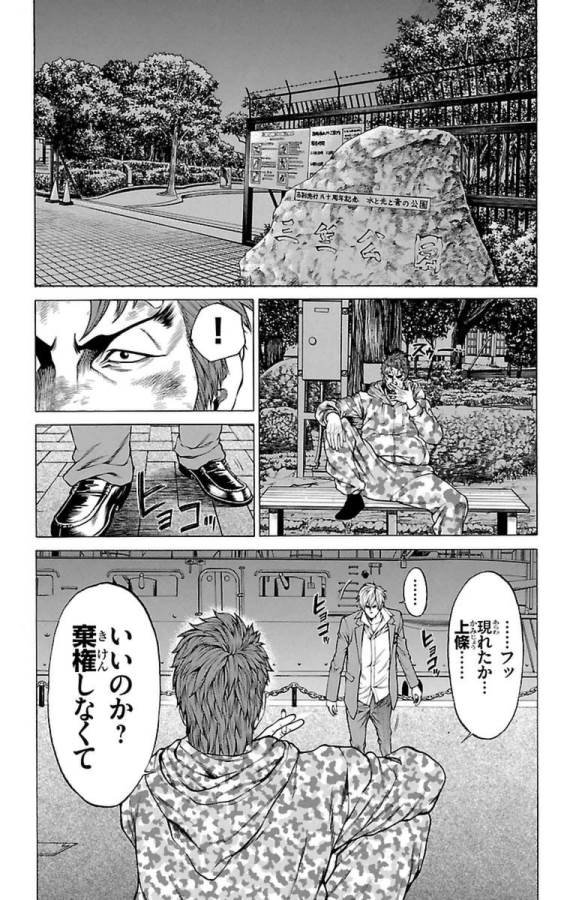Shonan Seven - Chapter 6 - Page 6