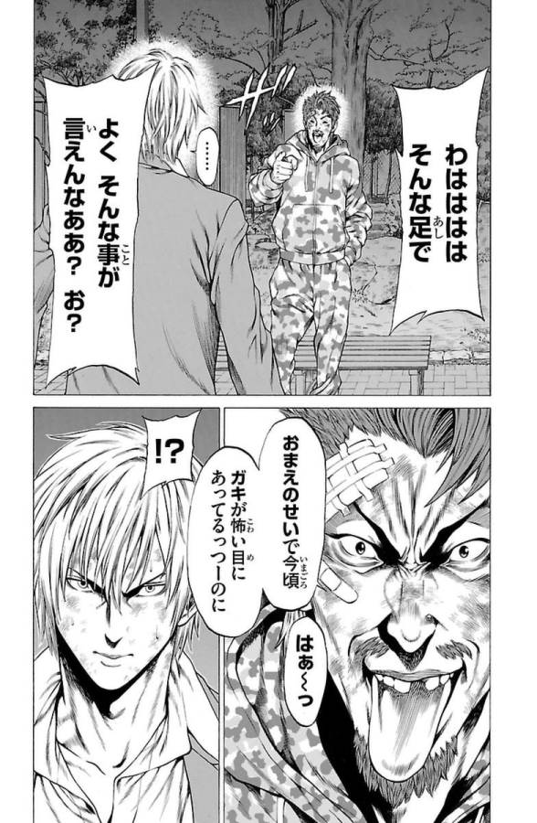 Shonan Seven - Chapter 6 - Page 8