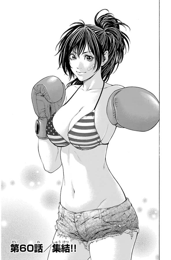 Shonan Seven - Chapter 60 - Page 1