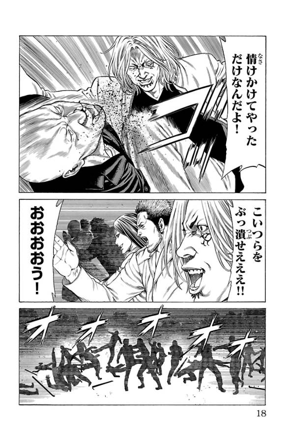 Shonan Seven - Chapter 60 - Page 14