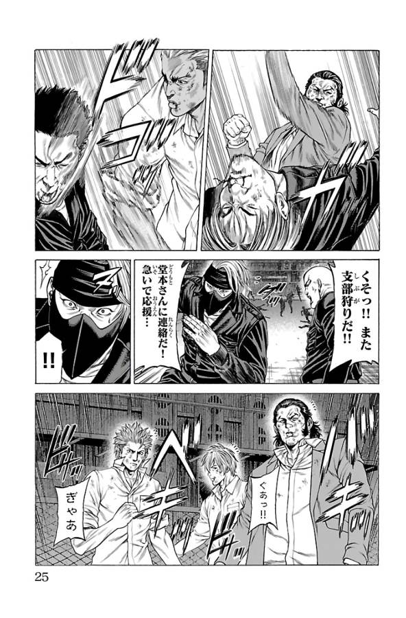 Shonan Seven - Chapter 60 - Page 21