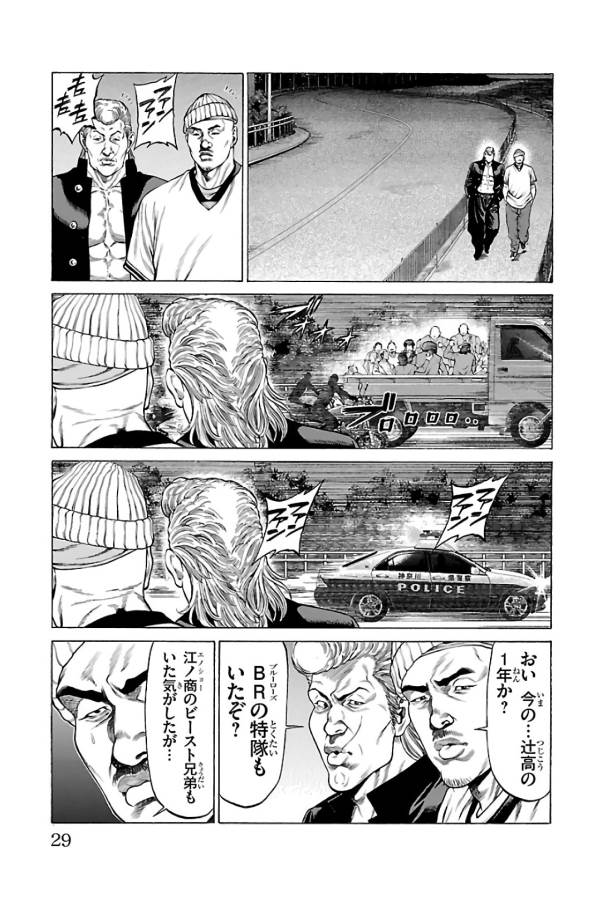 Shonan Seven - Chapter 60 - Page 25