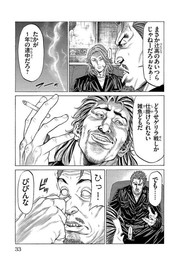 Shonan Seven - Chapter 60 - Page 29