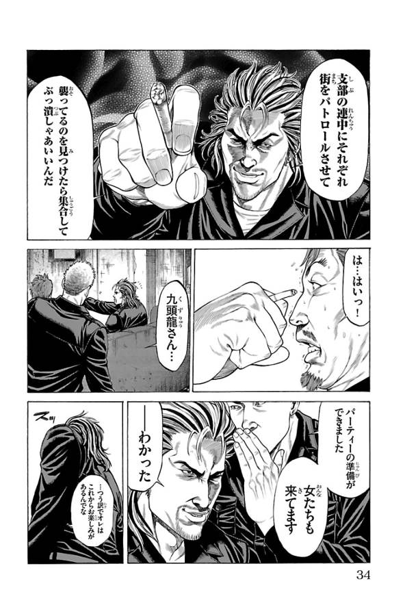 Shonan Seven - Chapter 60 - Page 30