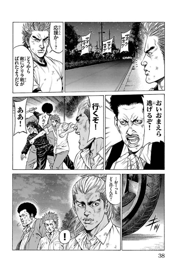 Shonan Seven - Chapter 60 - Page 34