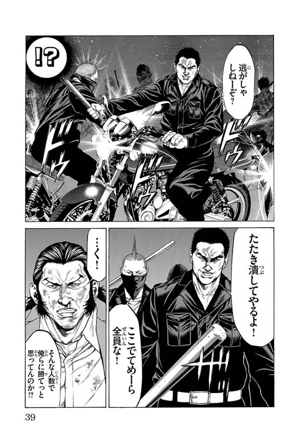 Shonan Seven - Chapter 60 - Page 35