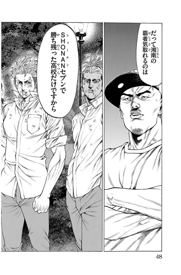 Shonan Seven - Chapter 60 - Page 44