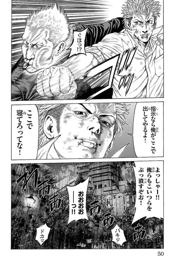 Shonan Seven - Chapter 60 - Page 46