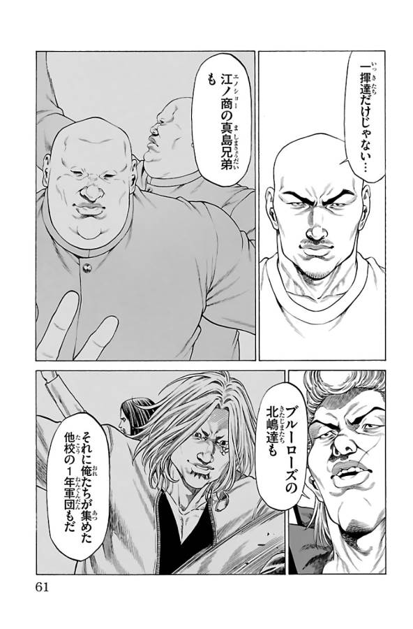 Shonan Seven - Chapter 61 - Page 10