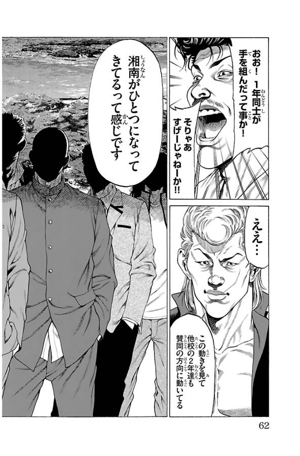 Shonan Seven - Chapter 61 - Page 11