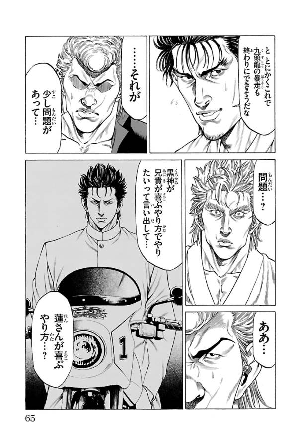 Shonan Seven - Chapter 61 - Page 14