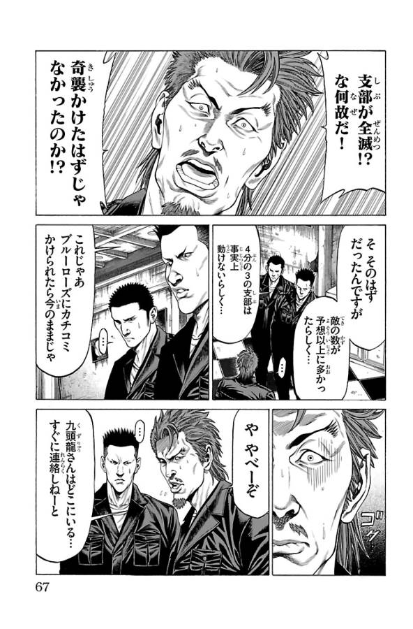 Shonan Seven - Chapter 61 - Page 16