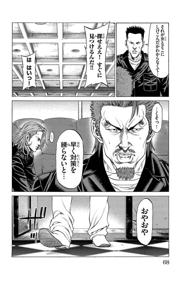 Shonan Seven - Chapter 61 - Page 17