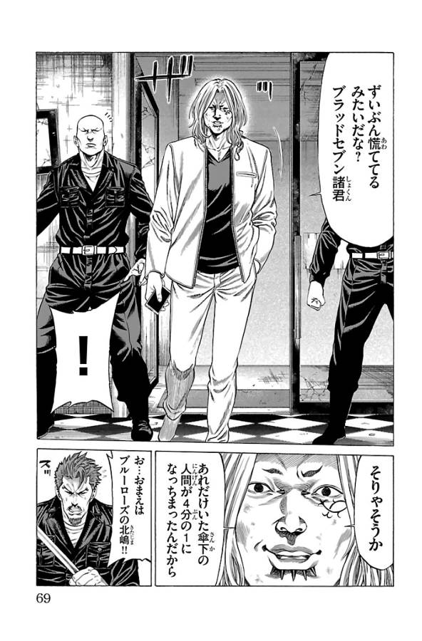 Shonan Seven - Chapter 61 - Page 18