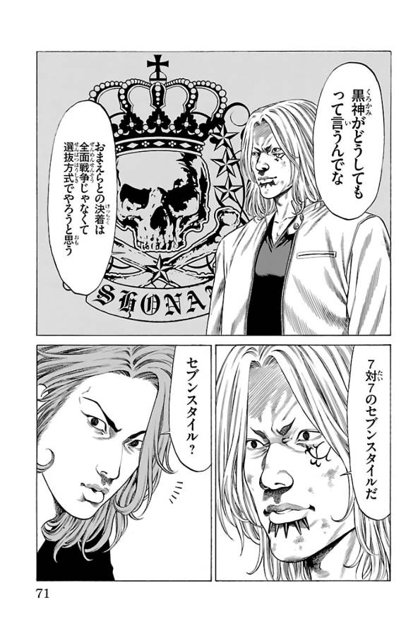 Shonan Seven - Chapter 61 - Page 20