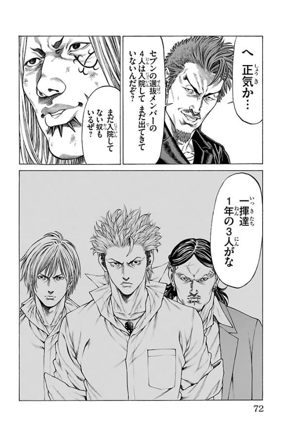 Shonan Seven - Chapter 61 - Page 21