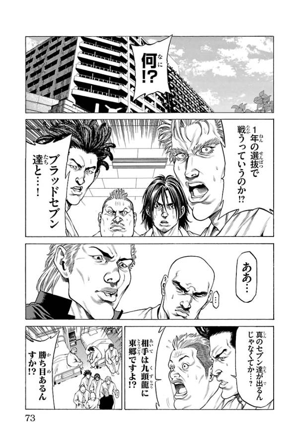 Shonan Seven - Chapter 61 - Page 22