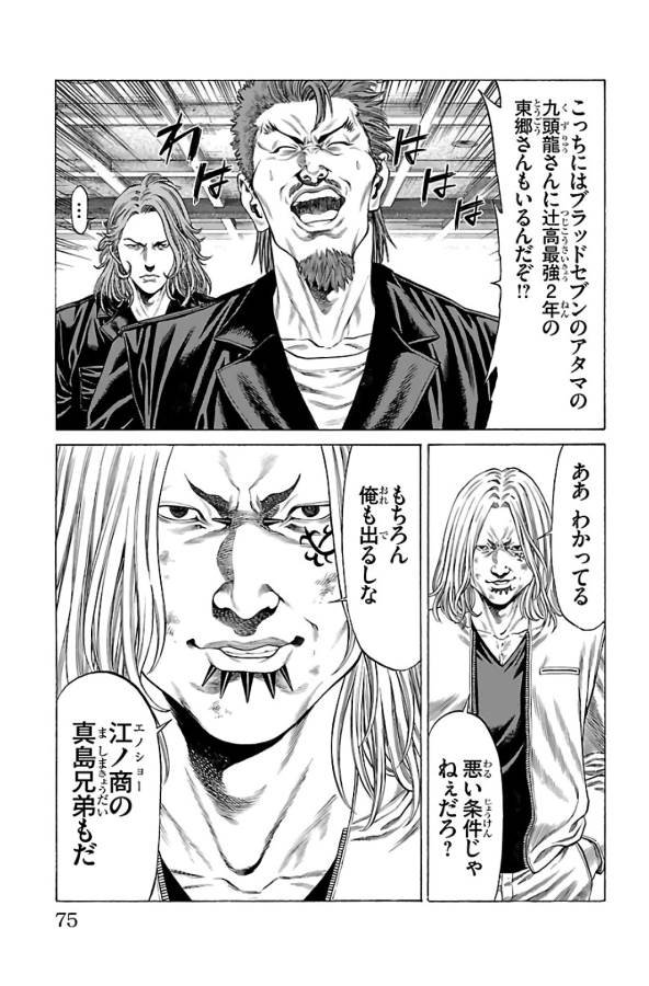 Shonan Seven - Chapter 61 - Page 24