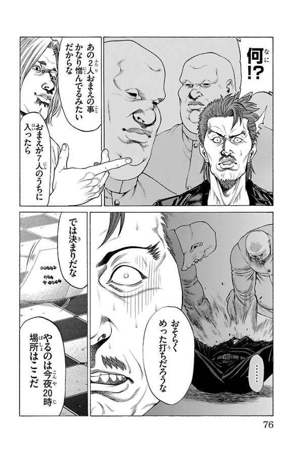 Shonan Seven - Chapter 61 - Page 25