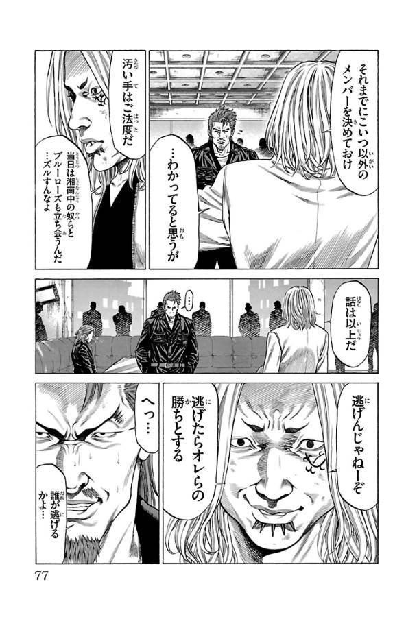 Shonan Seven - Chapter 61 - Page 26