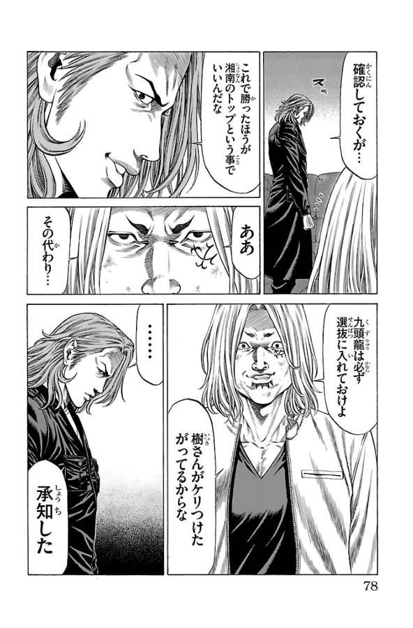 Shonan Seven - Chapter 61 - Page 27