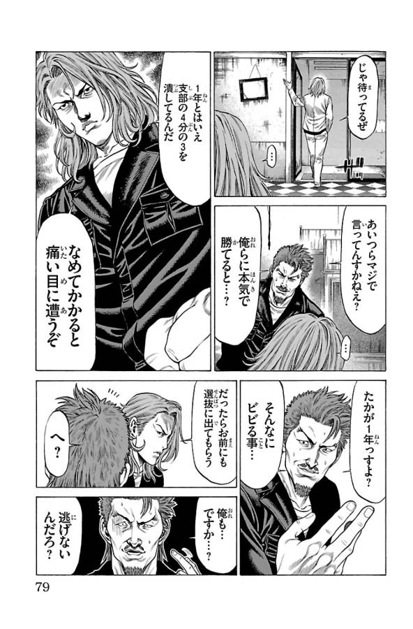 Shonan Seven - Chapter 61 - Page 28