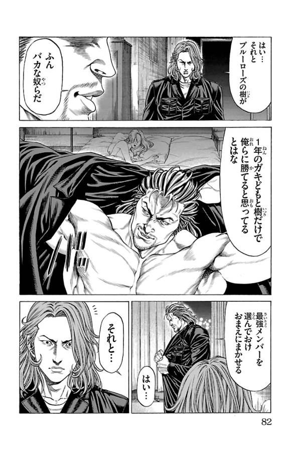 Shonan Seven - Chapter 61 - Page 31