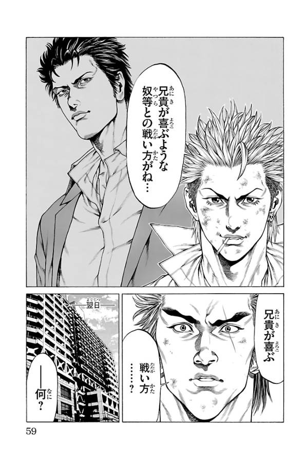 Shonan Seven - Chapter 61 - Page 8