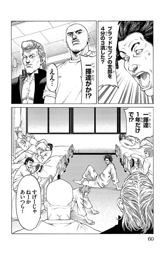 Shonan Seven - Chapter 61 - Page 9