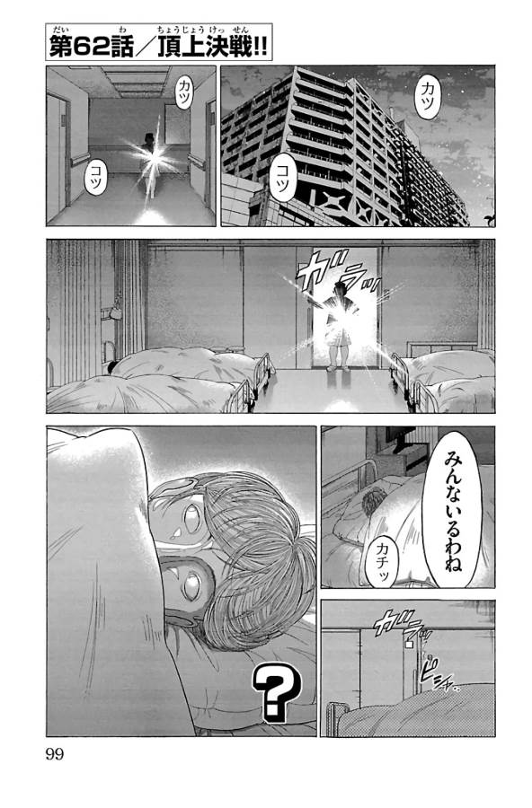 Shonan Seven - Chapter 62 - Page 1