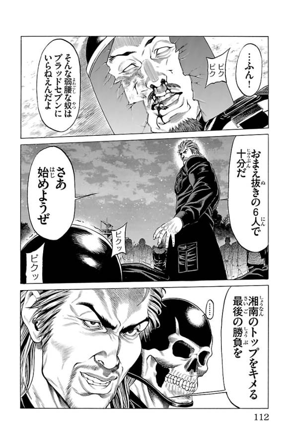 Shonan Seven - Chapter 62 - Page 14