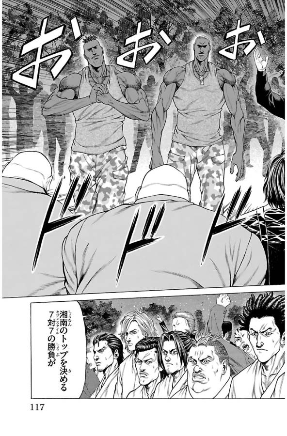 Shonan Seven - Chapter 62 - Page 19