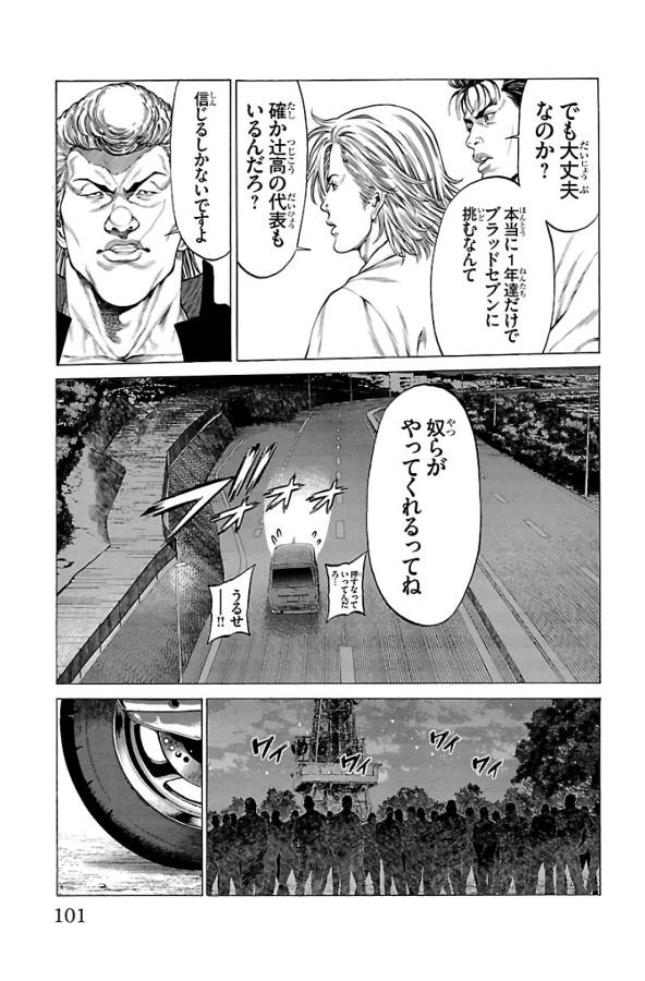 Shonan Seven - Chapter 62 - Page 3
