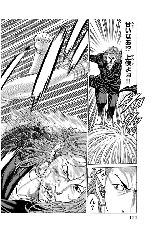 Shonan Seven - Chapter 62 - Page 36