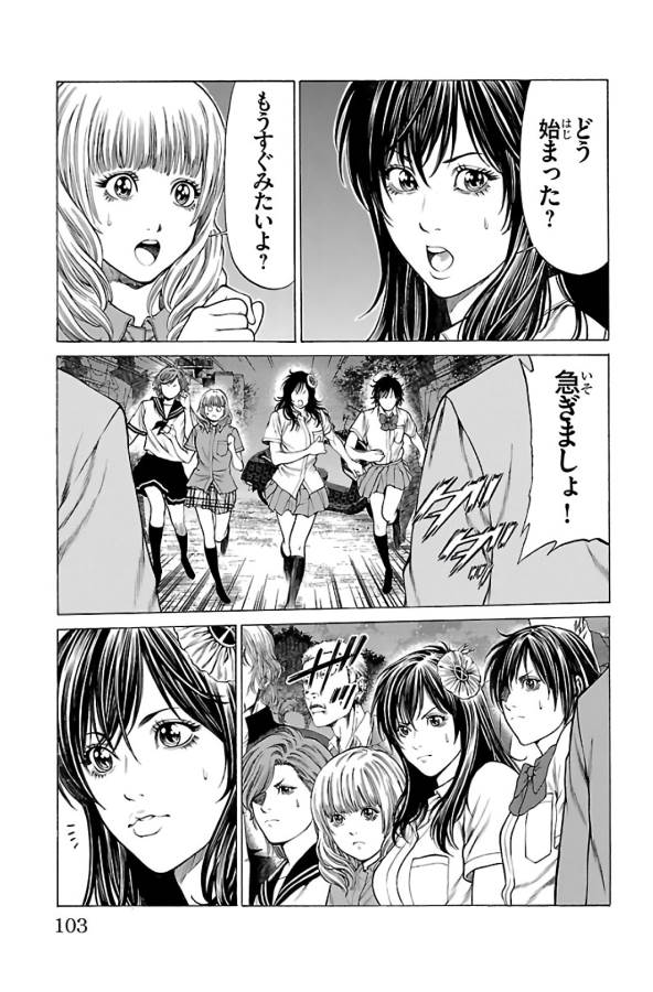 Shonan Seven - Chapter 62 - Page 5