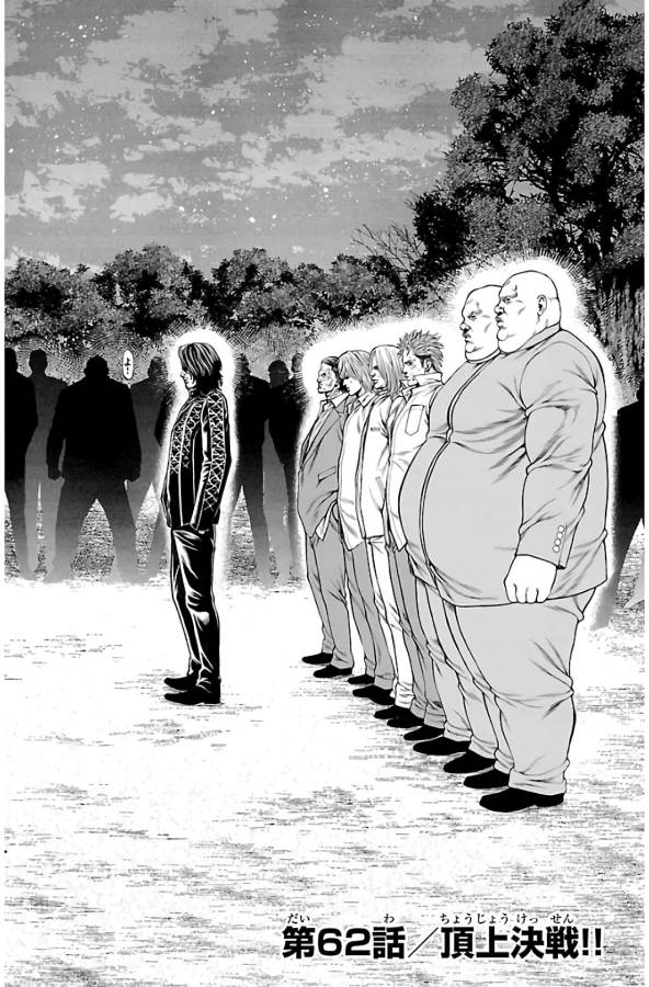 Shonan Seven - Chapter 62 - Page 6