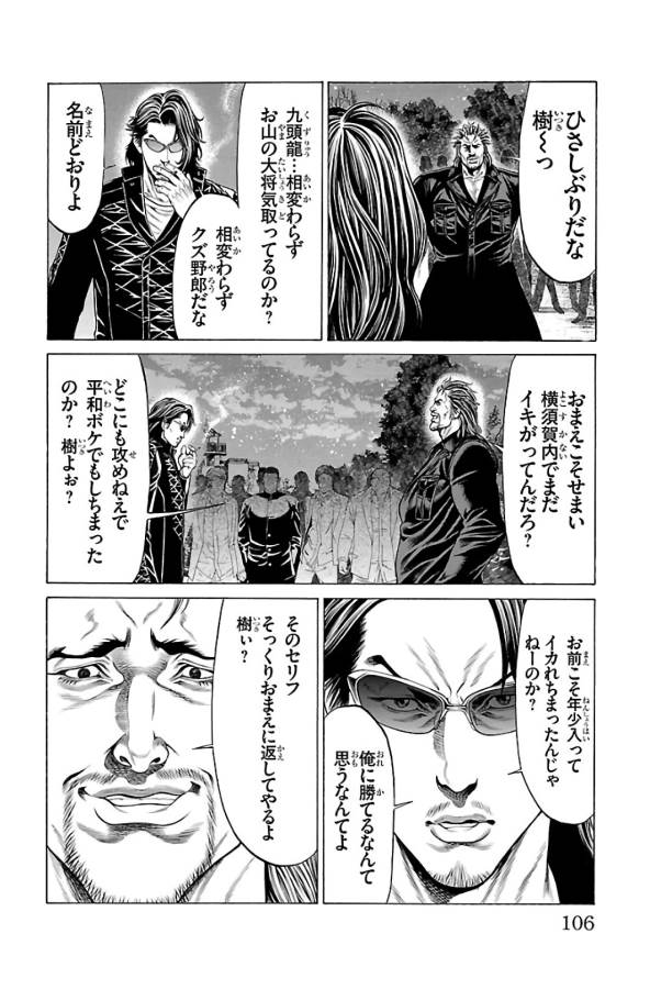 Shonan Seven - Chapter 62 - Page 8