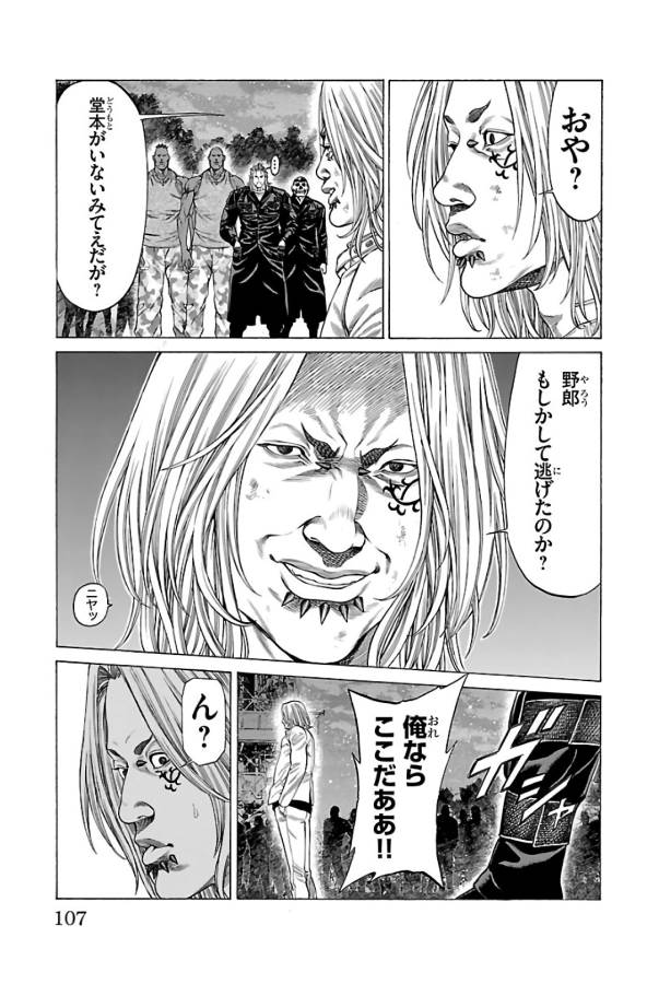 Shonan Seven - Chapter 62 - Page 9