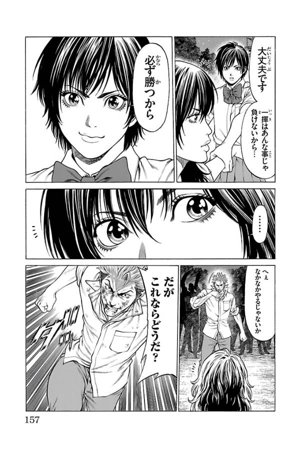 Shonan Seven - Chapter 63 - Page 13