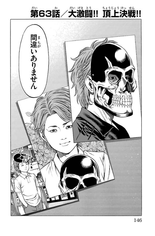 Shonan Seven - Chapter 63 - Page 2