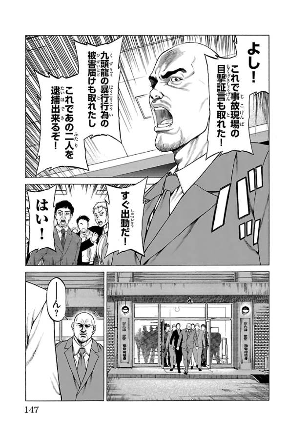 Shonan Seven - Chapter 63 - Page 3