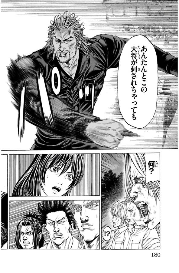 Shonan Seven - Chapter 63 - Page 36