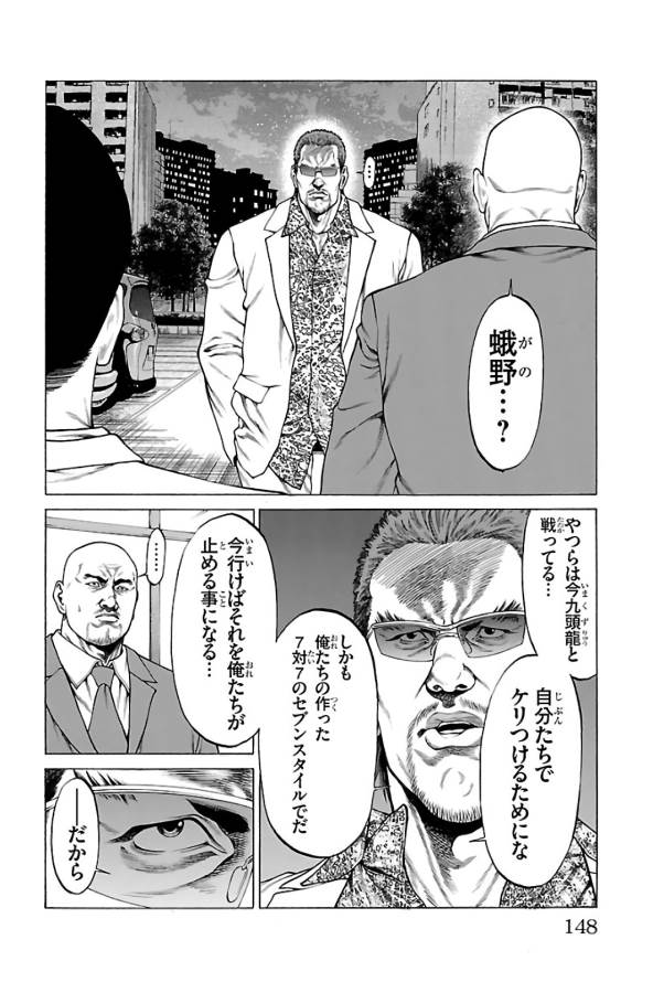 Shonan Seven - Chapter 63 - Page 4