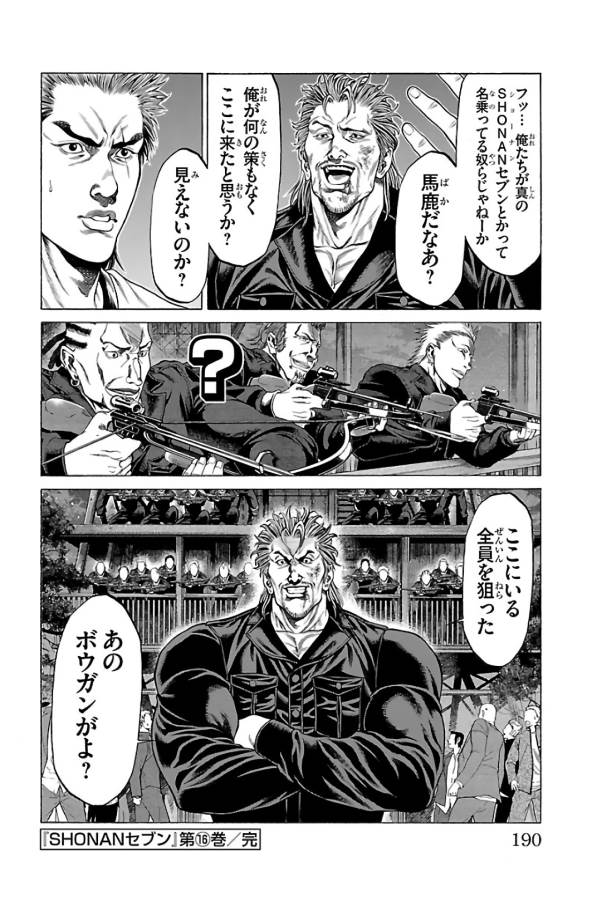 Shonan Seven - Chapter 63 - Page 46